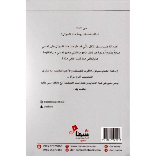 ⁦كتاب: صفقة صحية مع ذاتك PDF⁩ - الصورة ⁦2⁩