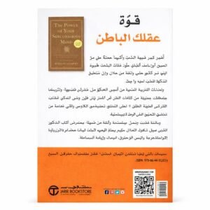 Alternative view of قوة عقلك الباطن (مستخدم)