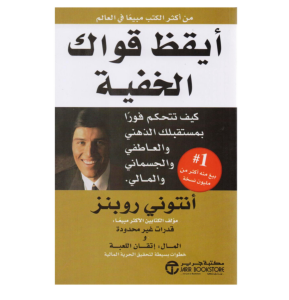 أيقظ قواك الخفية (مستخدم)