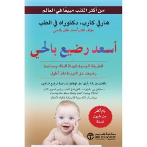 Alternative view of أسعد رضيع بالحي ( جديد)