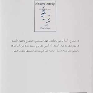 Alternative view of ابق قوياً (جديد)