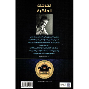 Alternative view of المرحلة الملكية (جديد)