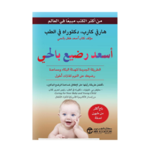 أسعد رضيع بالحي ( جديد)