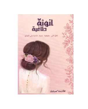 أنوثة طاغية (جديد)