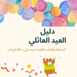 ملف فعاليات عيد الفطر